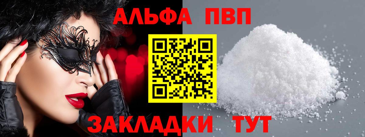 A PVP Соль Спасск-Дальний