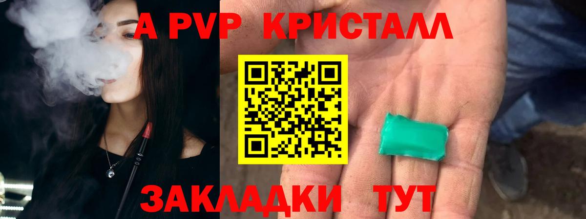 Alpha PVP СК  Alpha-PVP Соль  Alpha PVP  Alpha PVP СК  Вход с VPN  купить наркотик  Спасск-Дальний 