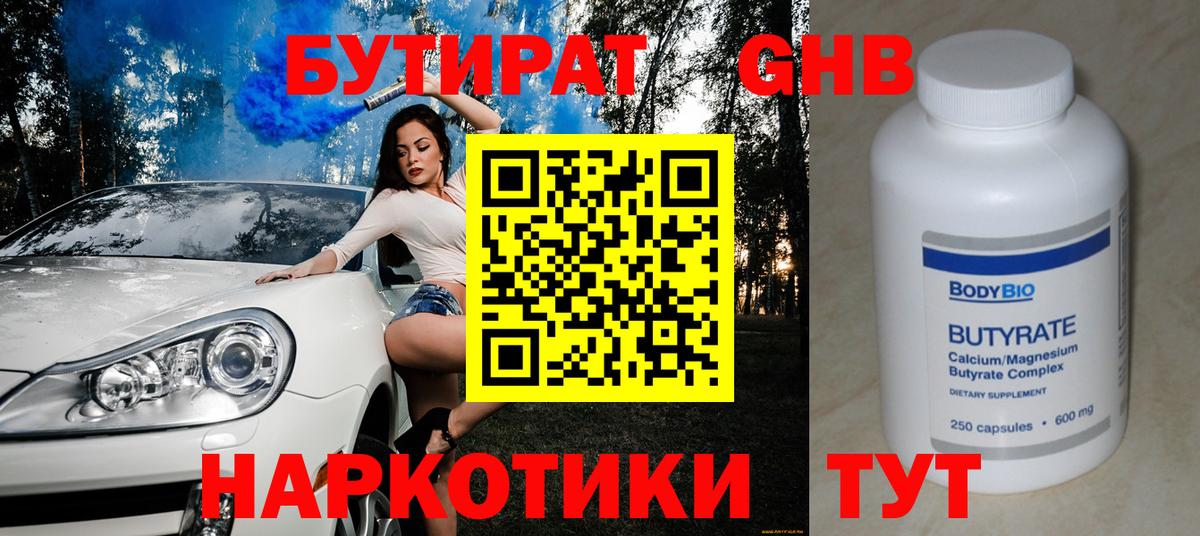 БУТИРАТ BDO  Вход с VPN  Спасск-Дальний 