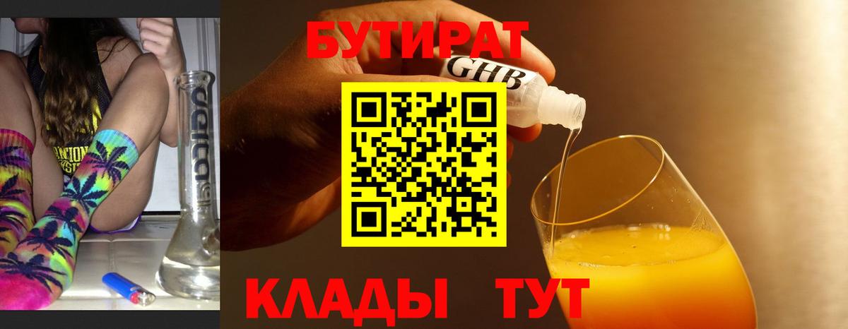 БУТИРАТ бутик Спасск-Дальний