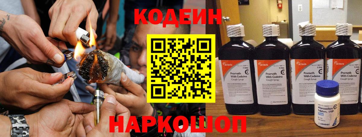 Спасск-Дальний  Кодеиновый сироп Lean Purple Drank  Вход с VPN 