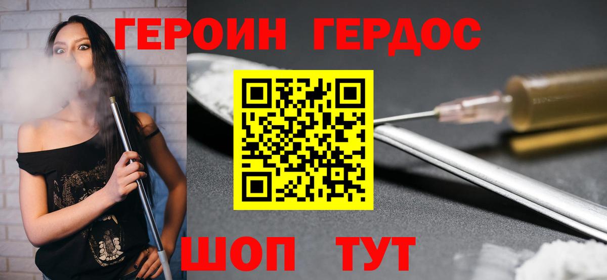Героин хмурый  ГЕРОИН  Спасск-Дальний  Вход с VPN 
