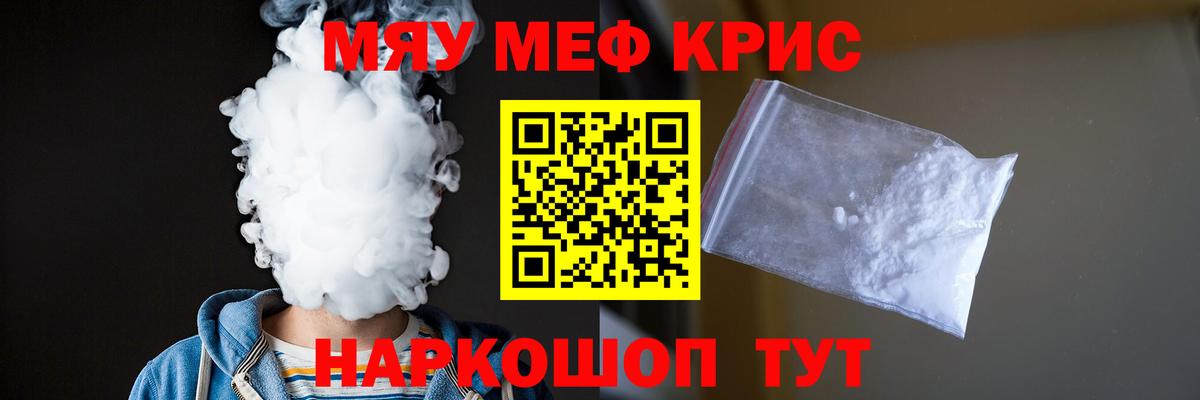 Меф мяу мяу кристаллы Спасск-Дальний