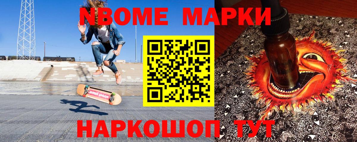 Марки N-bome  Вход с VPN  Спасск-Дальний  купить наркотик  Марки NBOMe 1,8мг 